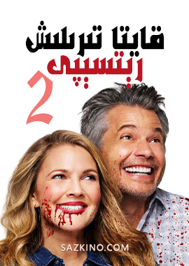 قايتا تېرىلىش رېتسېپى 2-بۆلۈم