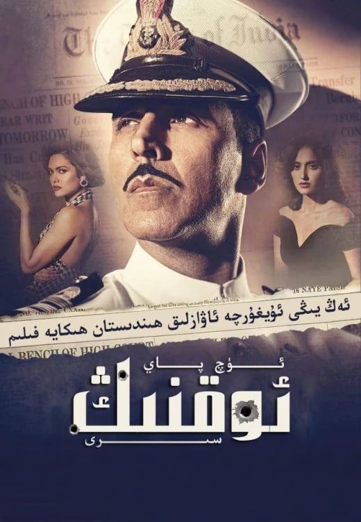 ئۈچ پاي ئوقنىڭ سىرى