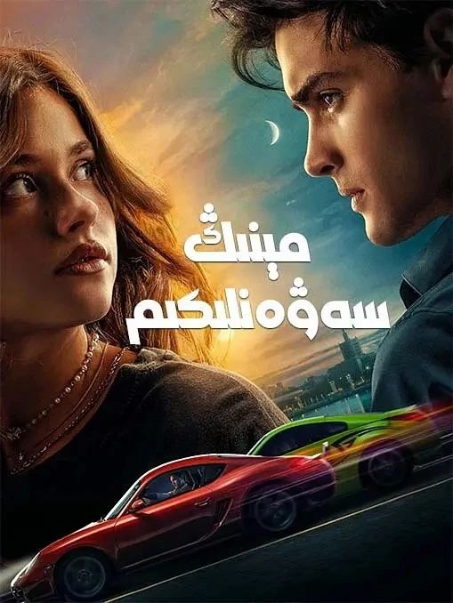 مېنىڭ سەۋەنلىكىم 1-بۆلۈم