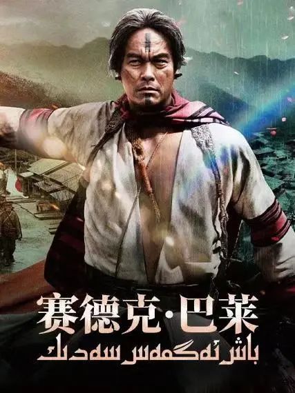 باش ئەگمەس سەدىك