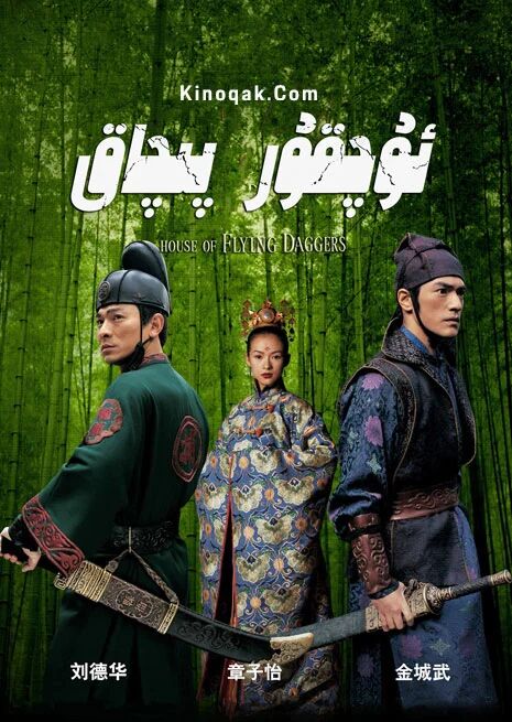 ئۇچقۇر پىچاق