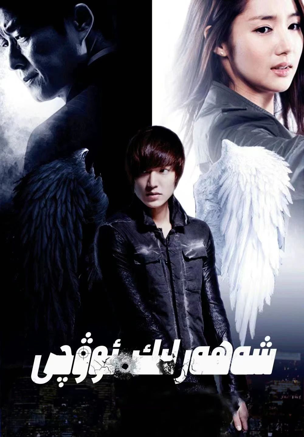 شەھەرلىك ئوۋچى