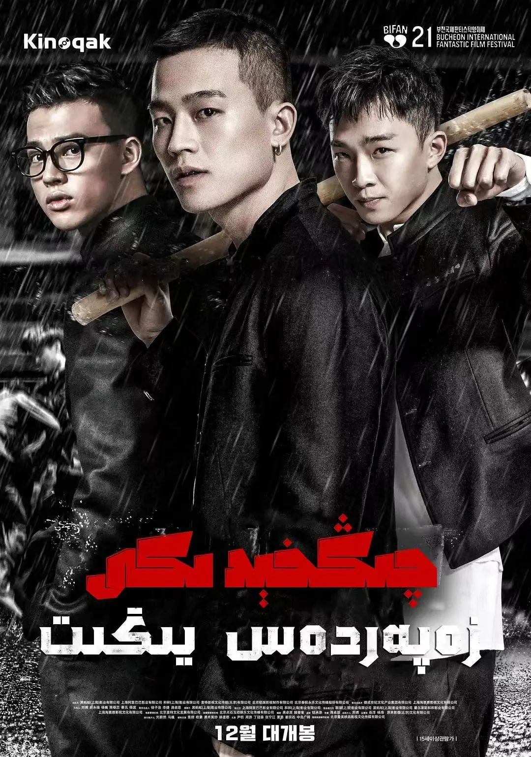 چىڭخېدىكى زەپەردەس يىگىت