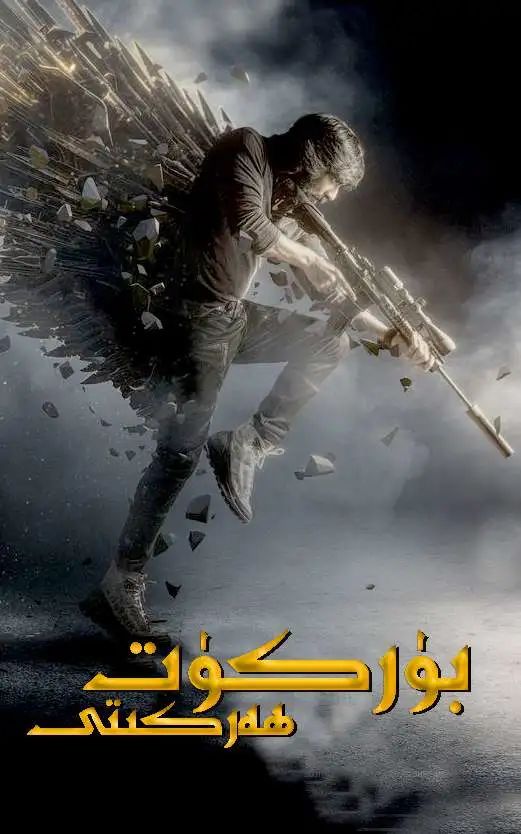 بۈركۈت ھەركىتى