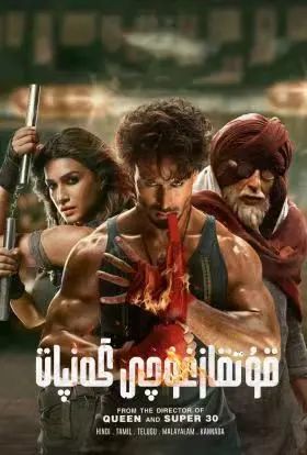 قۇتقازغۇچى گەنپات