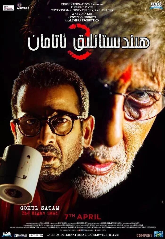 ھېندىستانلىق ئاتامان 3-بۆلۈم