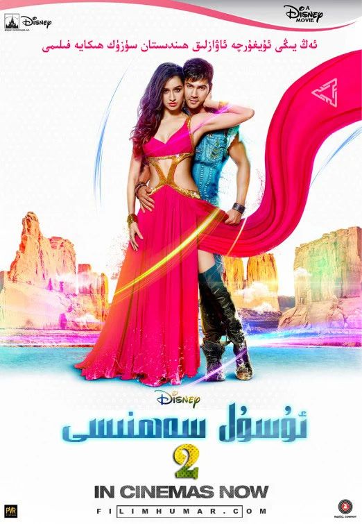 ئۇسۇل سەھنىسى 2-بۆلۈم