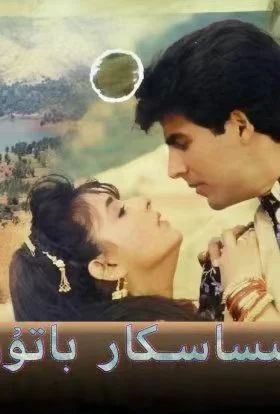 قىساسكار باتۇر (ئاكشاي كۇمار)