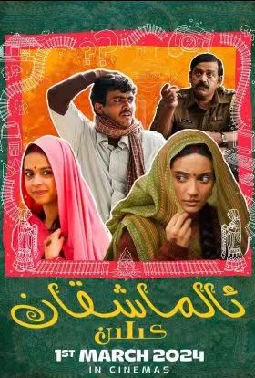 ئالماشقان كېلىن