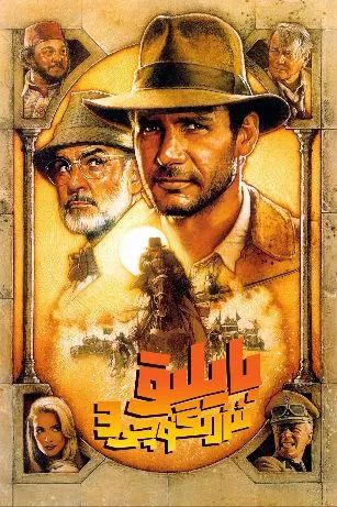 بايلىق ئىزدىگۈچى 3-بۆلۈم