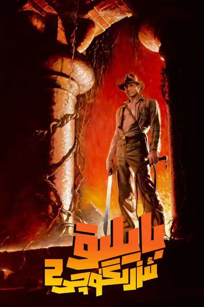 بايلىق ئىزدىگۈچى 2-بۆلۈم