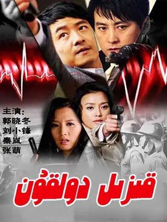 قىزىل دولقۇن