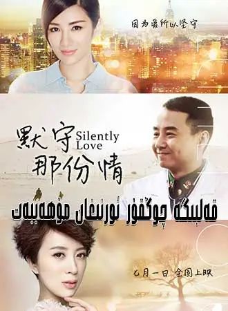 قەلبىگە چوڭقۇر ئورنىغان مۇھەببەت