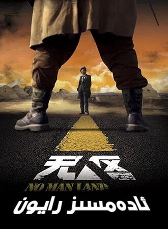 ئادەمسىز رايون