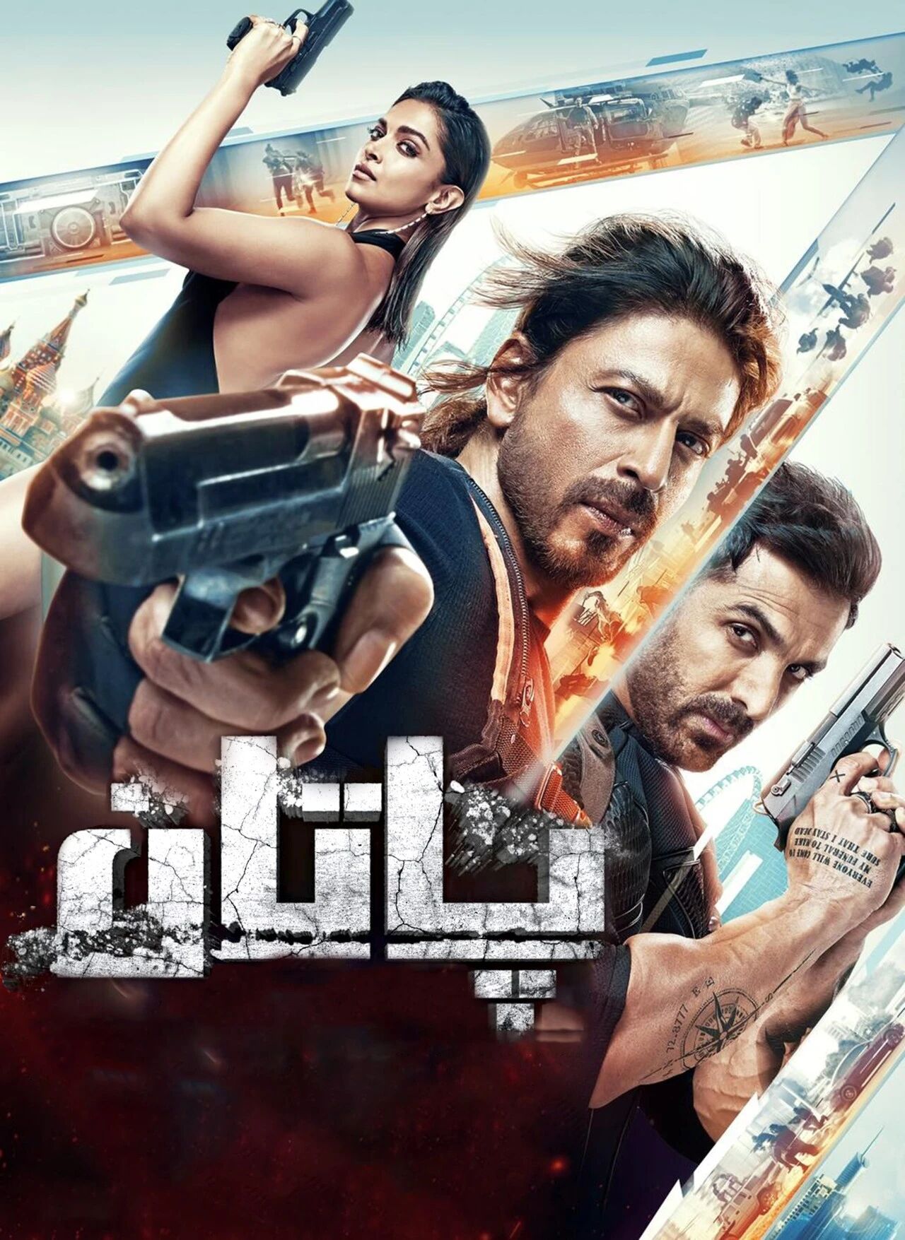 پاتان (شارۇلخان)