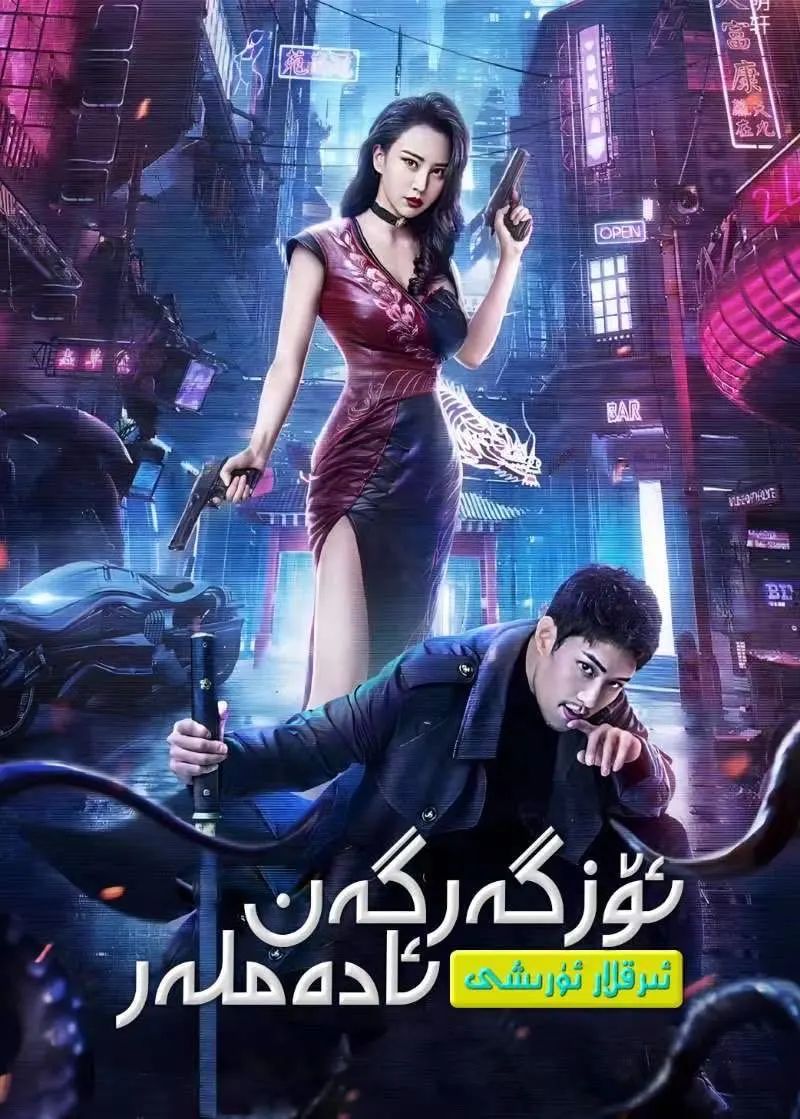 ئۆزگەرگەن ئادەملەر ئىرىقلار