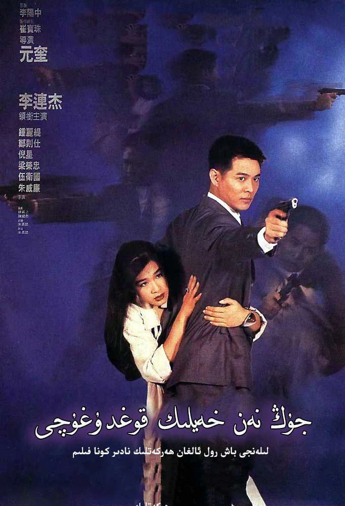 جۇڭنەنخەيلىك قوغدىغۇچى (لى لىيەنجى)