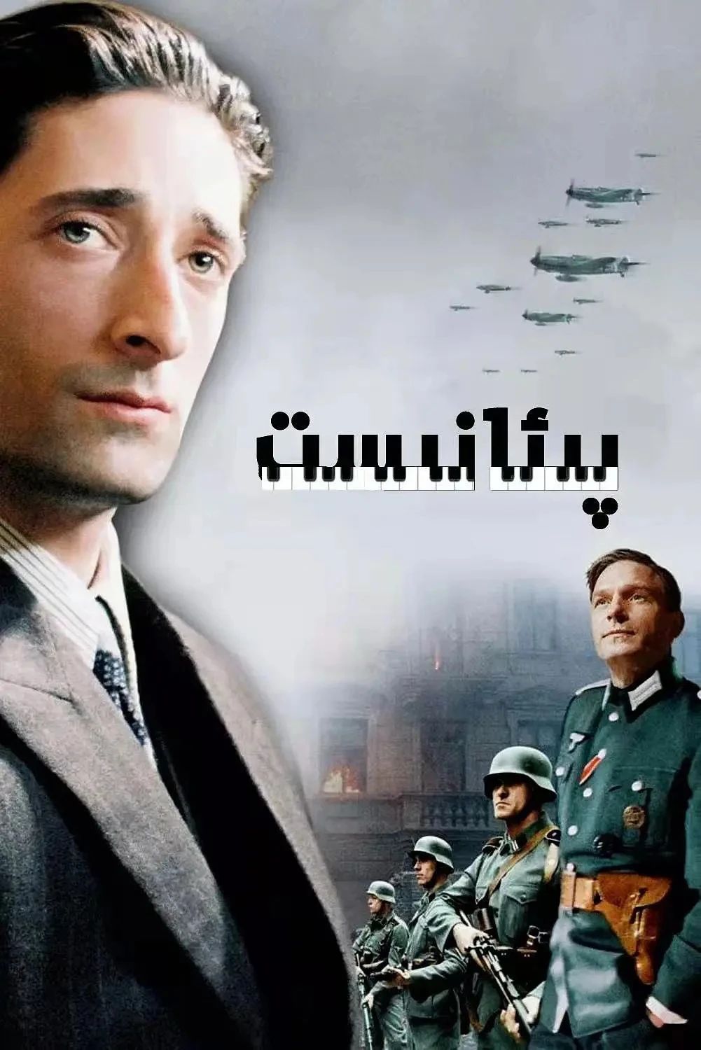 پىئانسىت
