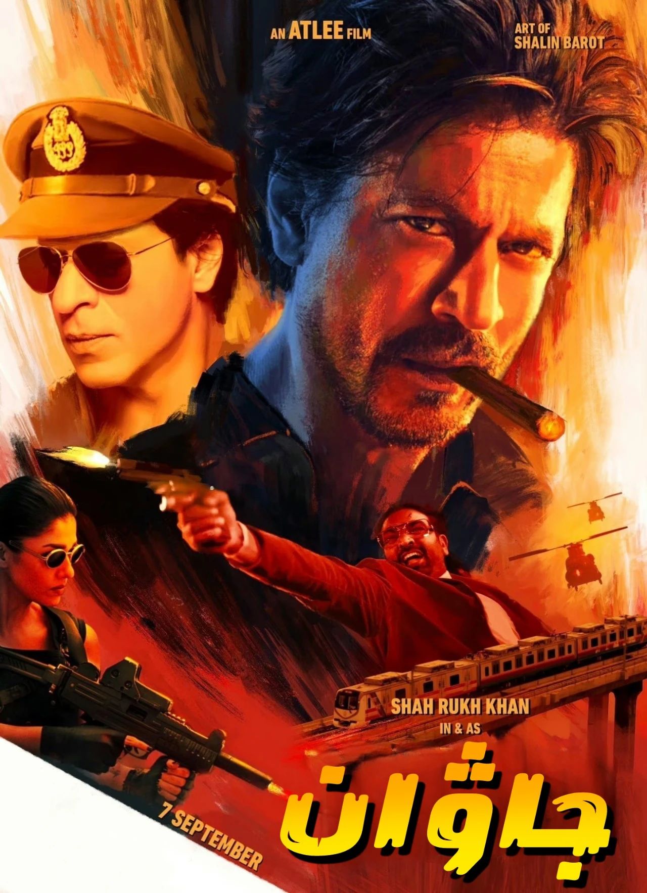 جەڭچى جاۋان (شارۇلخان)