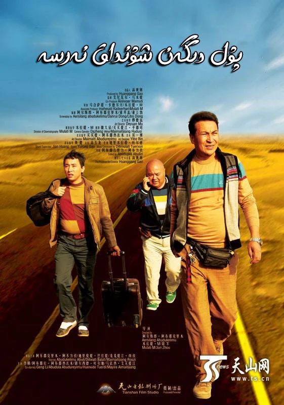 پۇل دىگەن شۇنداق نەرسە (ئابدۇكىرەم ئابلىز)