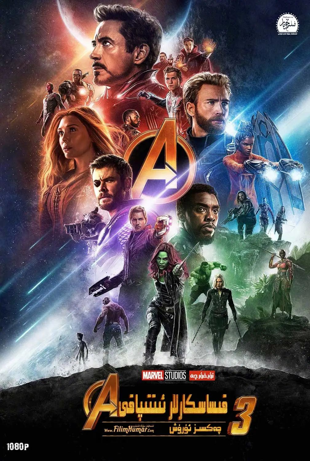 قىساسكارلار ئىتىپاقى 3-بۆلۈم (فەن·دىسېر)