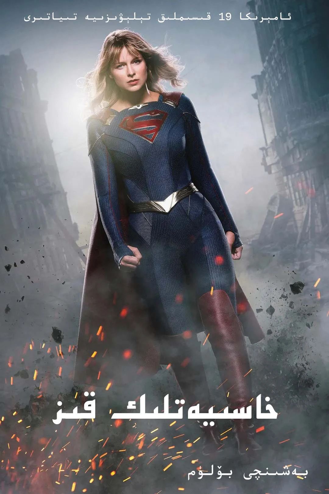 خاسىيەتلىك قىز 5-بۆلۈم