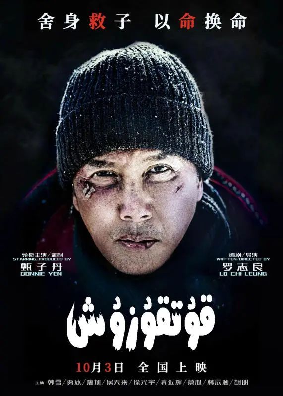 قۇتقۇزۇش (چىنزىدەن)