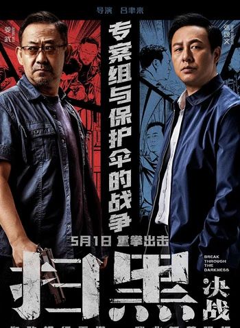 قارا جەمئيەت كۈچلىرنى يوقتىش جېڭى