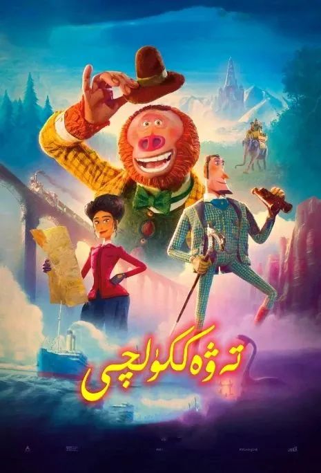 تەۋەككۈلچى