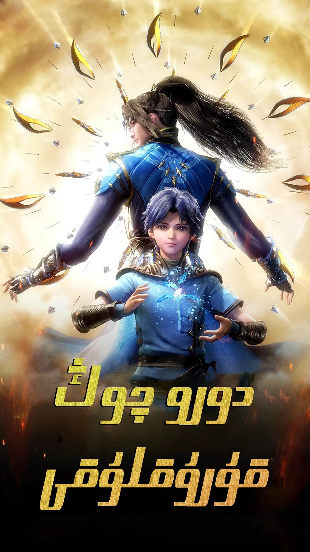 دورو چوڭ قۇرۇقلۇقى 1-بۆلۇم