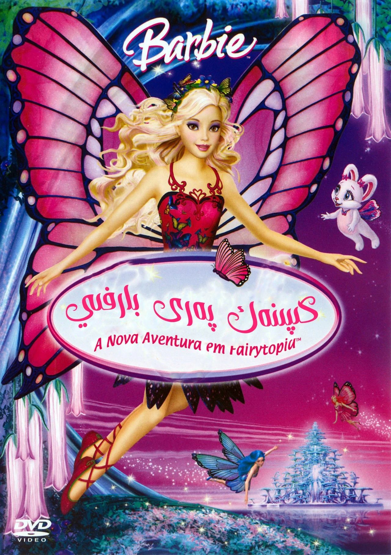 باربى ۋە كېپىنەك مەلىكە 1-بۆلۈم