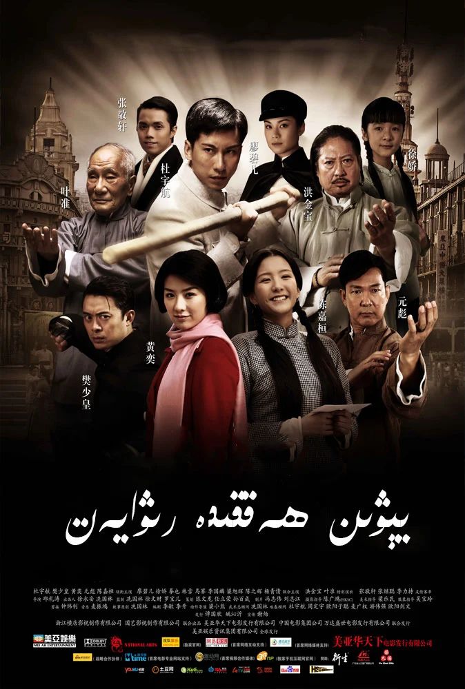 يىۋىن ھەققىدە رىۋايەت