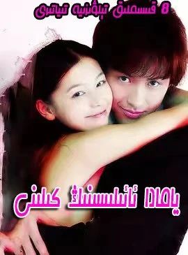 يامادو ئائىلىسىنىڭ كىلىنى