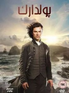 پولدارك 1-بۆلۈم