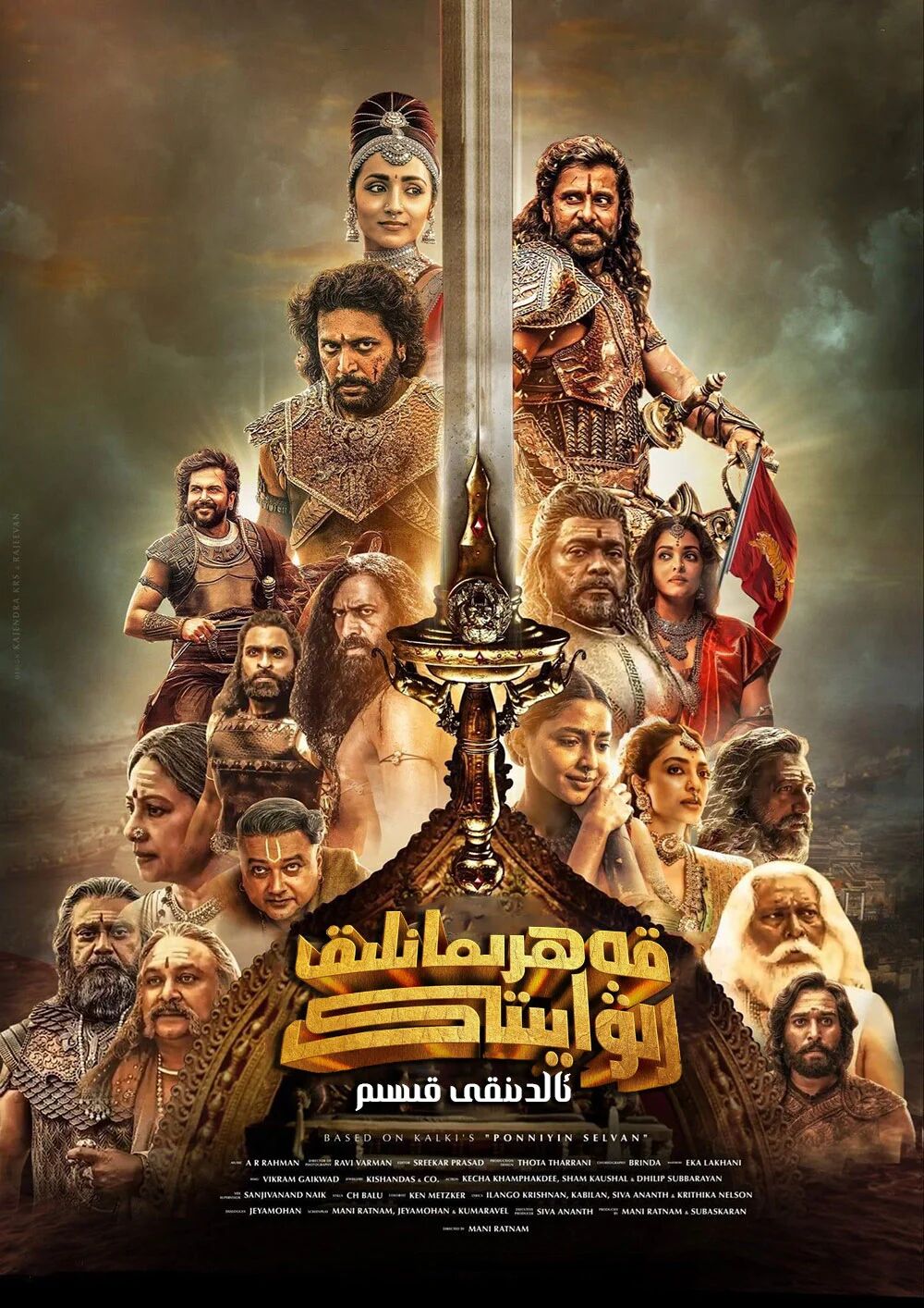 قەھرىمانلىق رىۋايىتى 1-بۆلۈم : ئالدىنقى قىسسە