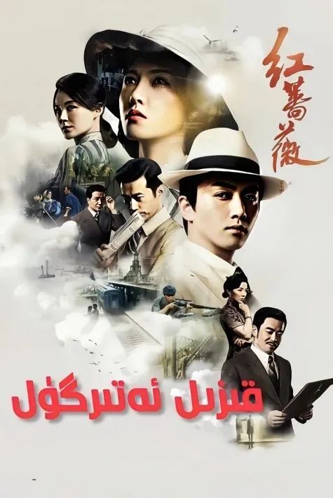 قىزىل ئەتىرگۇل