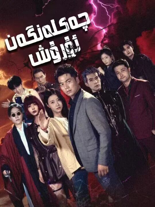 چەكلەنگەن ئۇرۇش