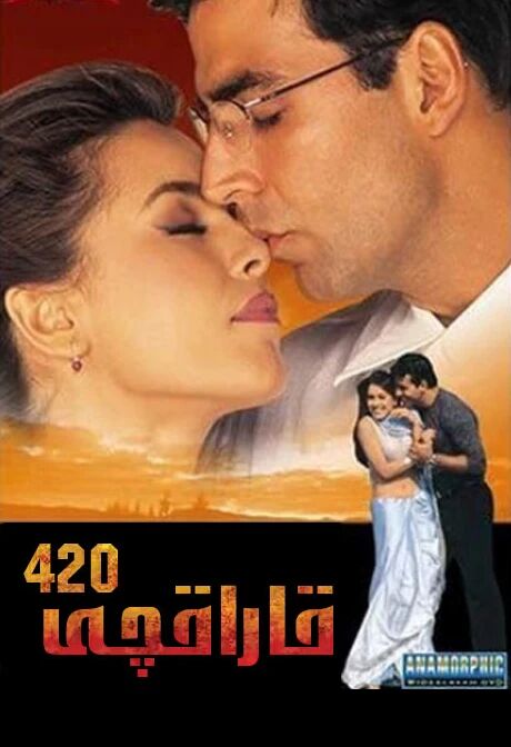 قاراقچى 420 (ئاكشاي كۇمار)