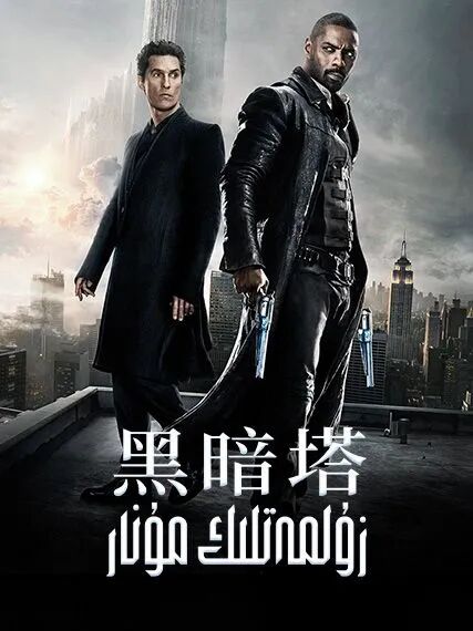 زۇلمەتلىك مۇنار