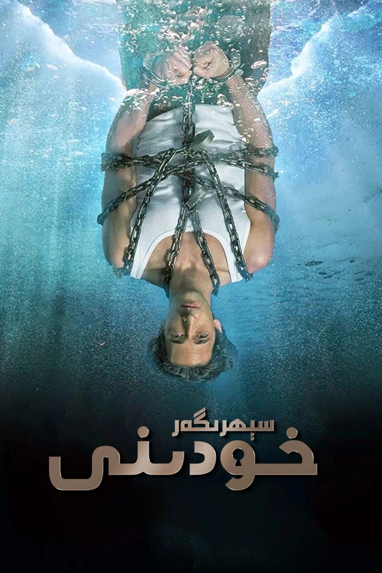 سېھرىگەر خودنى