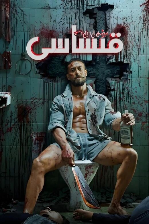 ئاسىيلىق 4-بۆلۇم