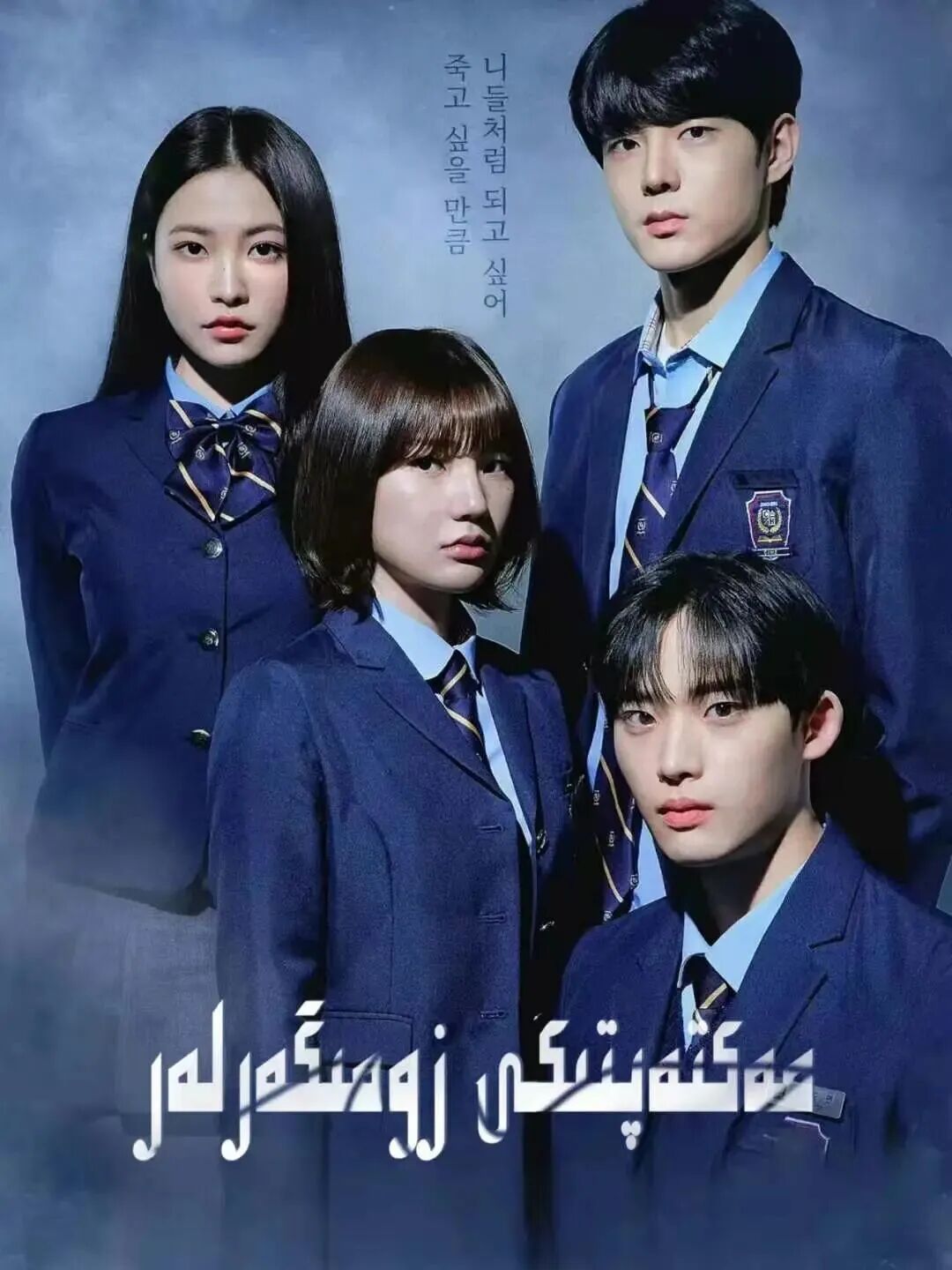 مەكتەپتىكى زومىگەرلەر 1-بۆلۈم