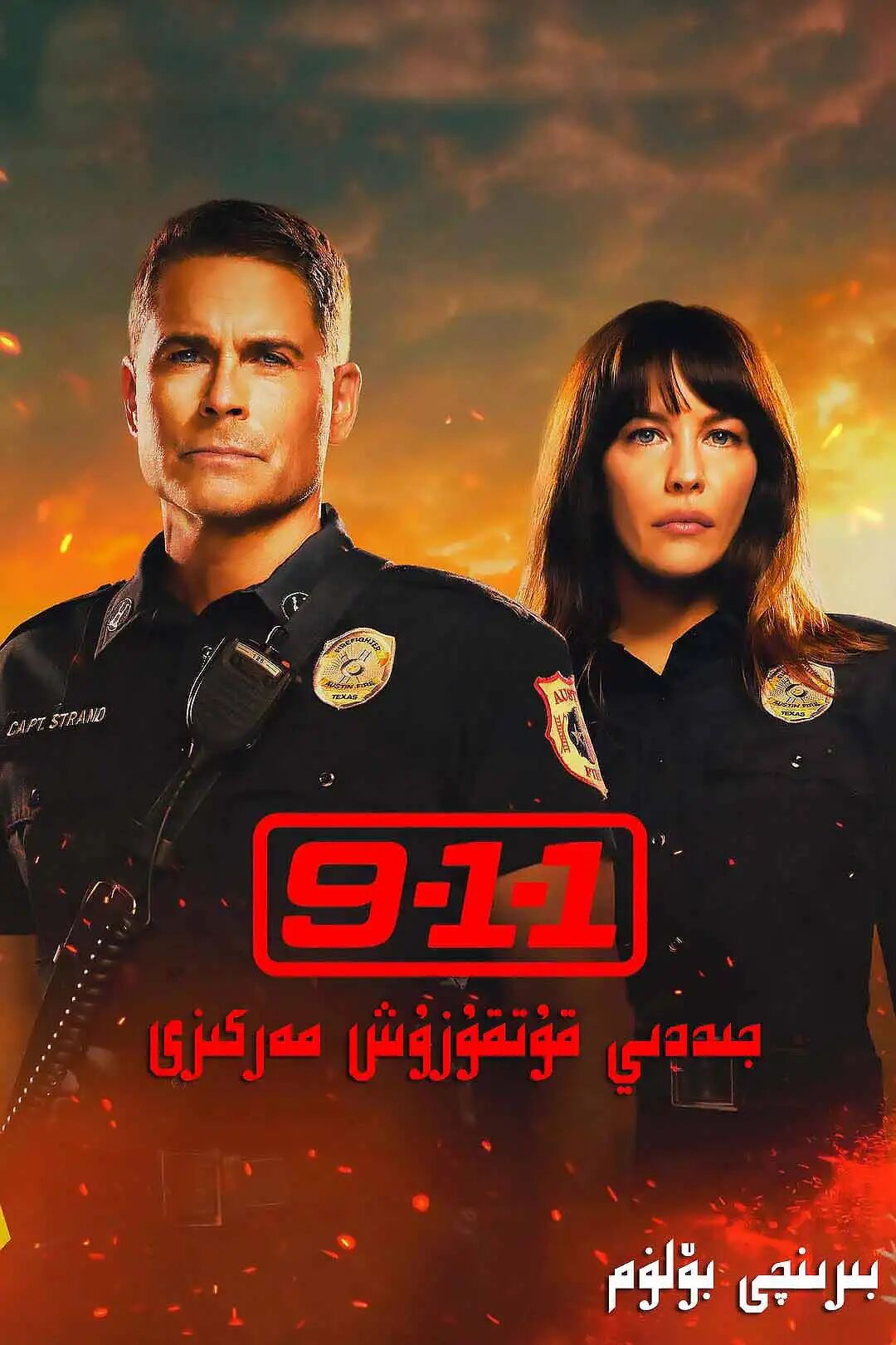 جىددىي قۇتقۇزۇش مەركىزى 1-بۆلۈم