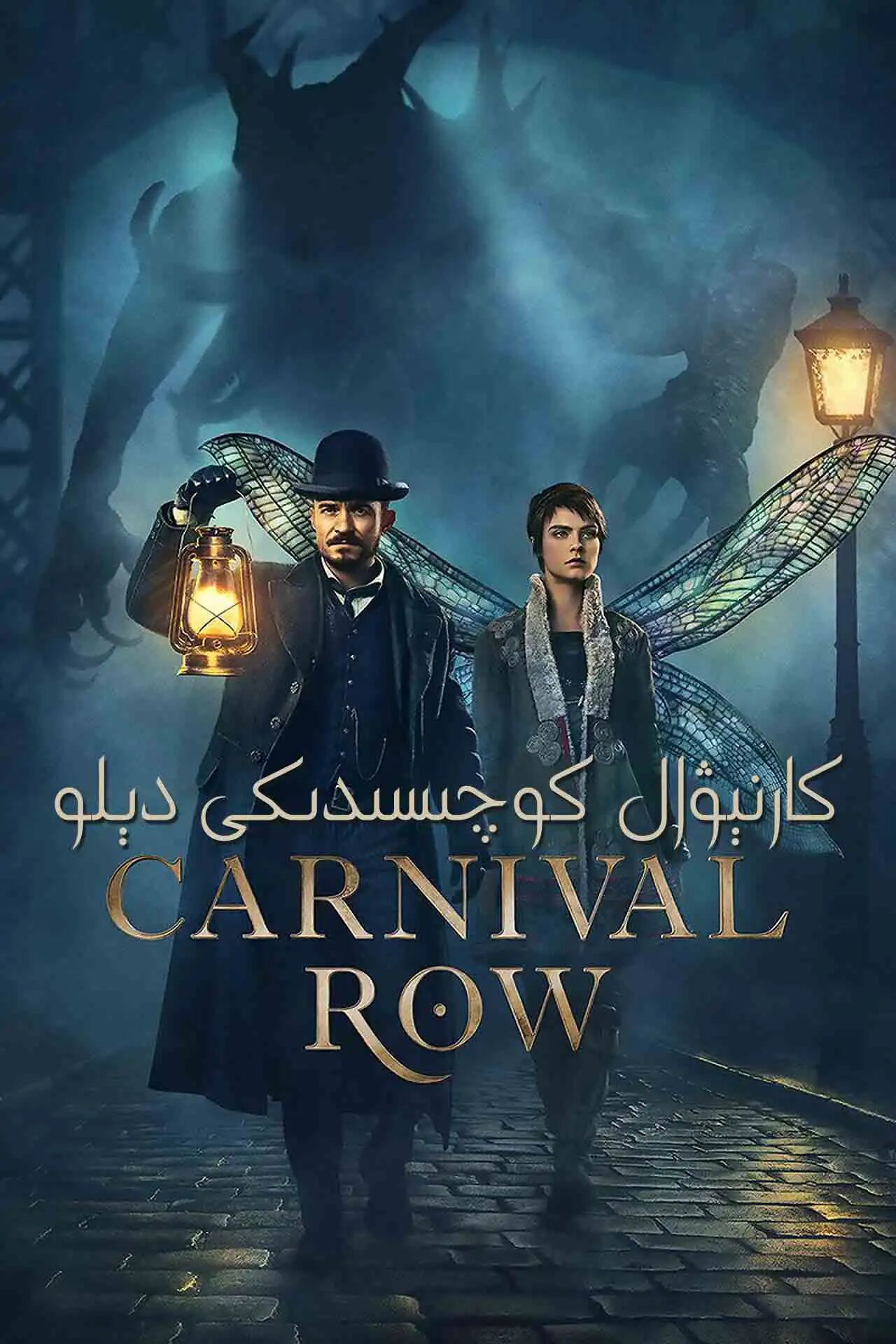 كارنېۋال كوچىسىدىكى دېلو