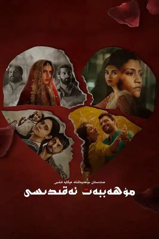 مۇھەببەت ئەقىدىسى