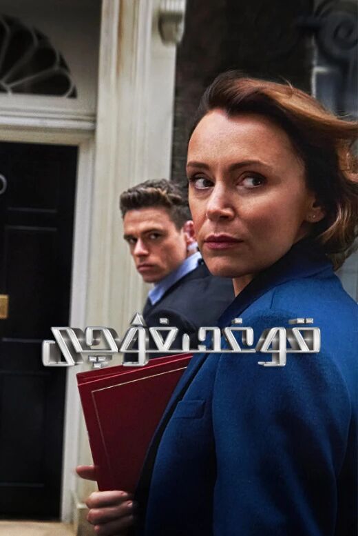 قوغدىغۇچى 1-بۆلۈم