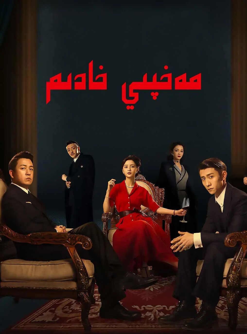 مەخپىي خادىم