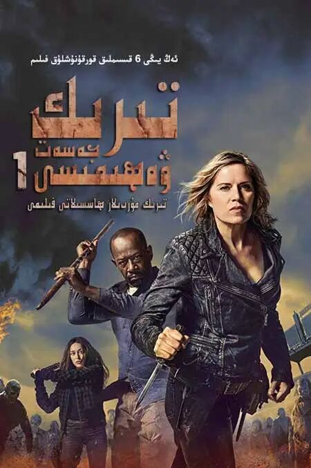  تىرىك جەسەت ۋەھىمىسى 1