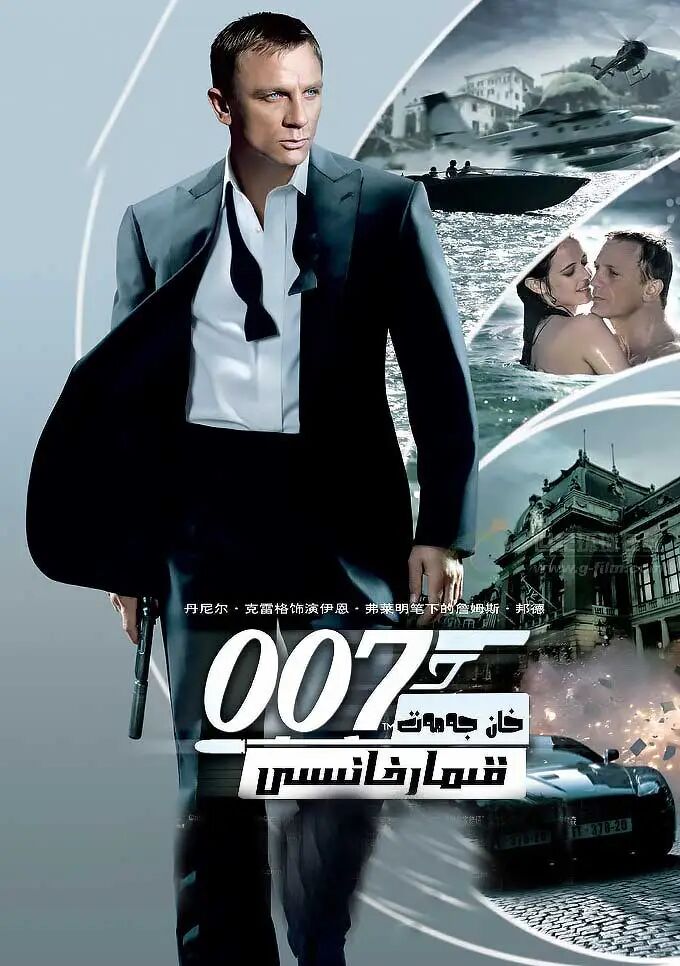 ئالاھىدە خادىم 007 : خان جەمەت قىمارخانىسى