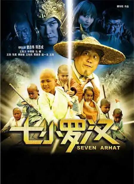 يەتتە كىچىك پالۋان